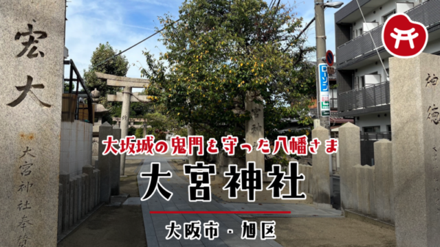 大宮神社の参道入口。左右に社号標と玉垣、石畳の参道の先に石の鳥居と木々